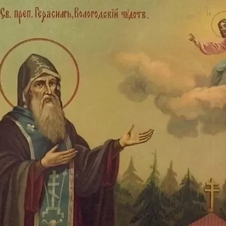 Герасимов день 2026