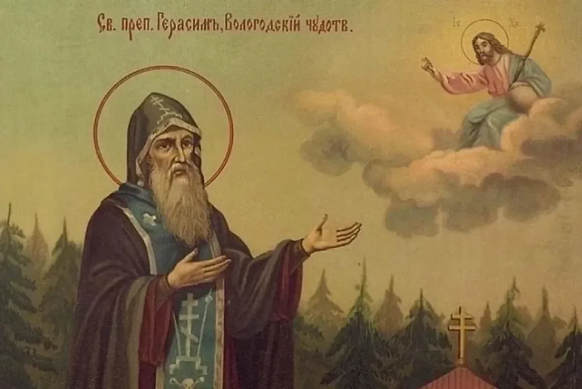 Герасимов день 2026